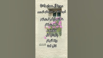 سورة آل عمران الآية ١١٩ ¹