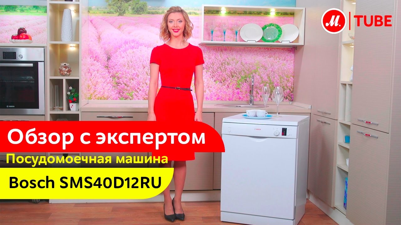 videoobzor posudomoechnoj mashiny bosch sms40d12ru s ekspertom m video
