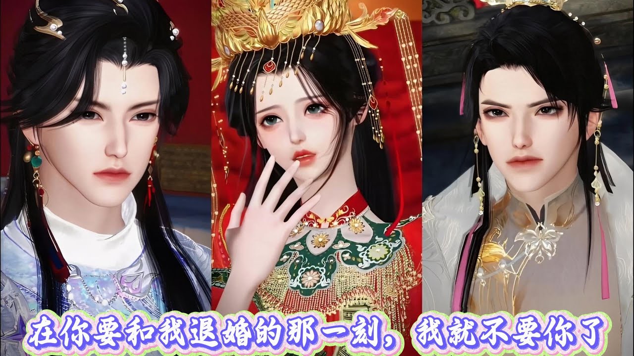 【甜宠动画】在你要和我退婚的那一刻，我就不要你了 #甜宠 #动画全集 #动漫推荐 #爱情漫画 #donghua