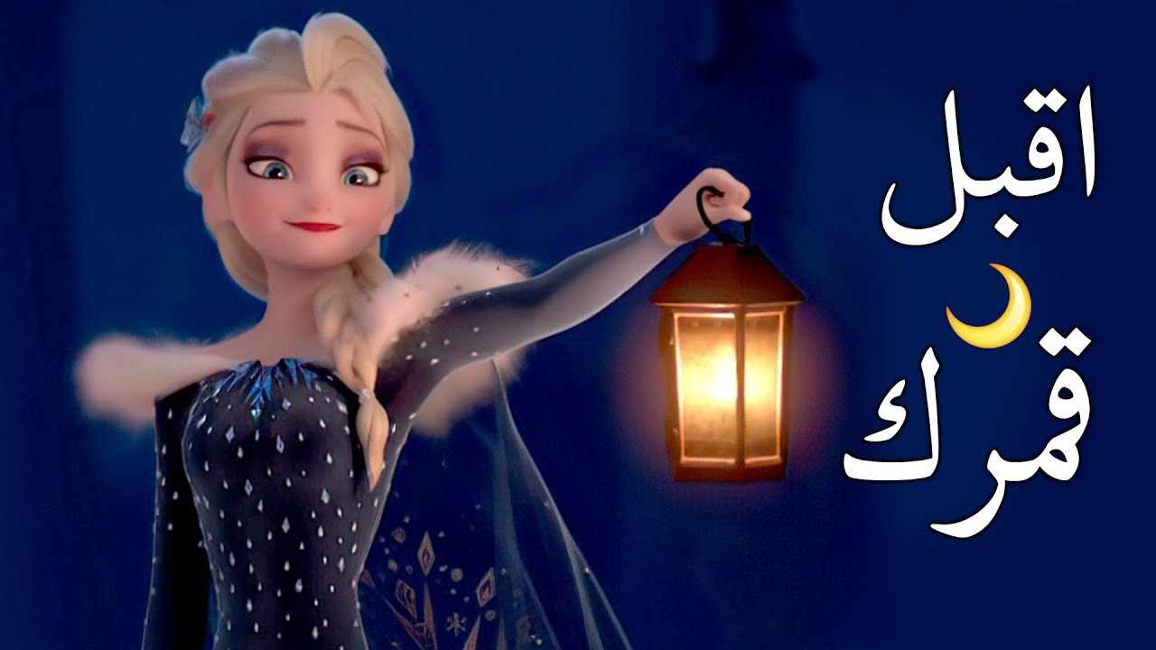 Maher Zain - Ramadan Gana | ماهر زين - رمضان جانا | Official Music Video | Nour Ala Nour EP