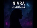 خايف أفقدك Afraid To Lose You Arabic Song NIVRA 