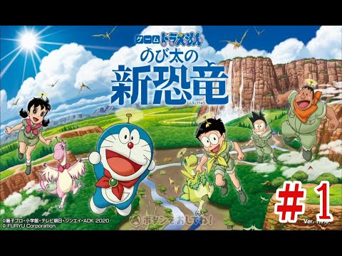 ドラえもん のび太の新恐竜 Nintendo Switch ゲーム実況byゲーム