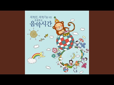 꼬마 눈사람 (1-2학년 교과서)