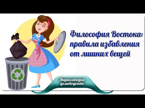 Видео: Может ли Ева жить без лишних вещей?