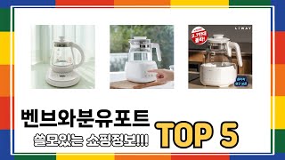 벤브와분유포트 추천 5 쇼핑정보