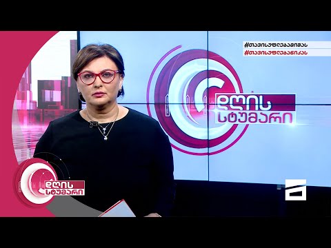 დღის სტუმარი 12:40 - 2.06.2022