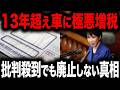 【大改悪】自動車税免税で期待した人…免税の裏に隠された大増税がヤバい…