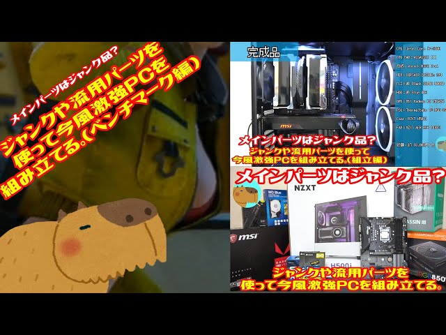 【破損品】ゲーミングPCパーツセット ジャンク品 自作PC】ハードオフやネットで買ったジャンク品や流用品を沢山使って激