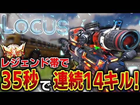結局『Locus』が一番強い！！【CODモバイルスナイパー実況】