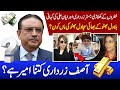 Asif Zardari Kitna Ameer? (Colleague of Imran Khan & Shahbaz Sharif) Bilwal Bhutto - Sindh Pakistan