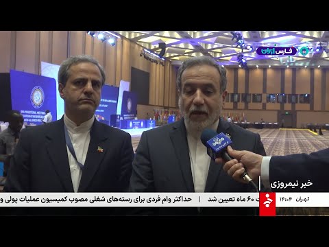خبر نیمروزی پنج شنبه 24 مهر 1404