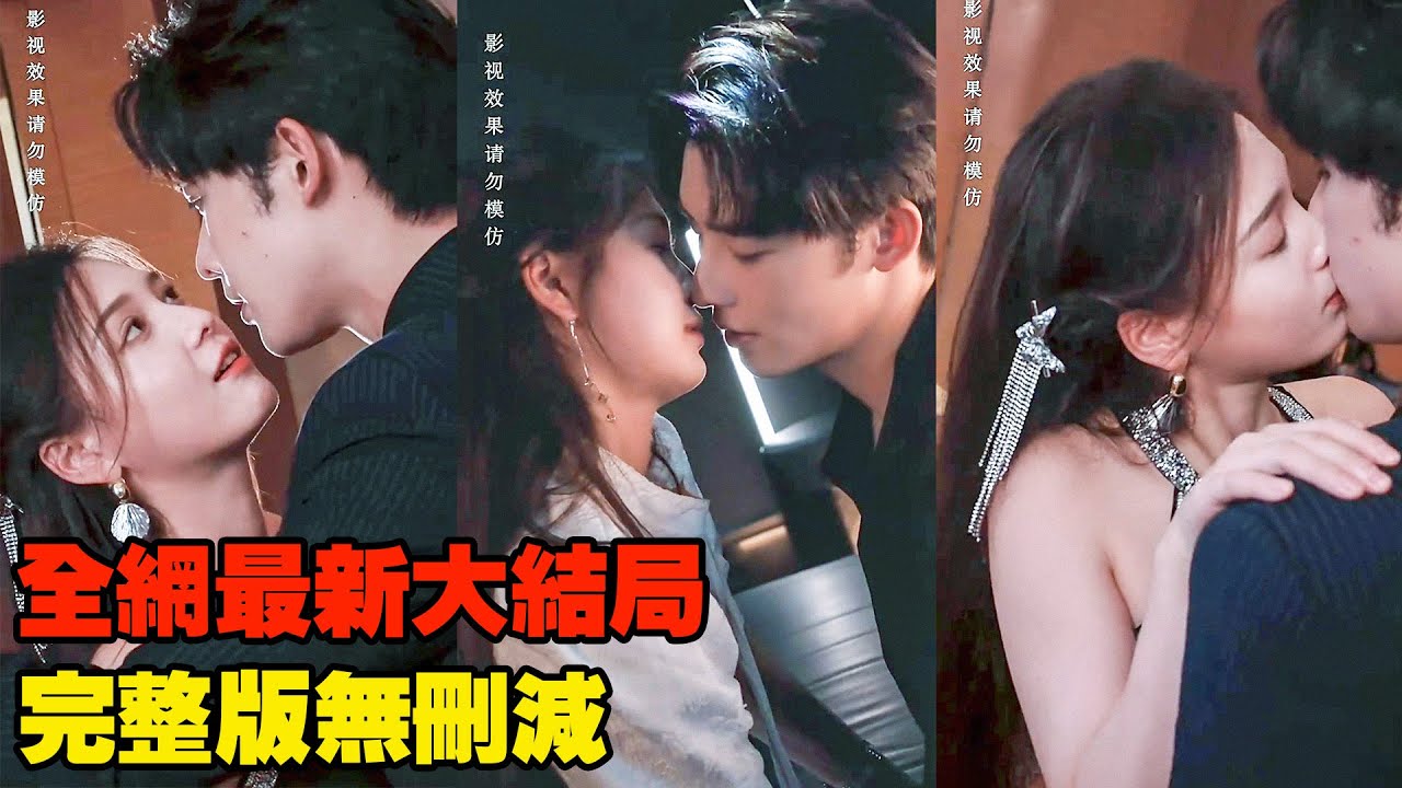 渣男出軌？我轉身嫁給總裁小舅子