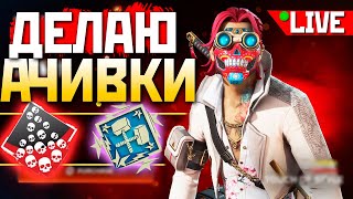 🟥 !ФЕРМА на Эш и смотрим ALGS в 21:00 под IMBA Energy - qadRaT Apex Legends Стрим Апекс