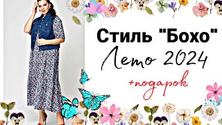 ЛЕТО 2024 с бесплатной доставкой в РФ ! by DRESSMANIA 56,399 views 1 month ago 14 minutes, 36 seconds