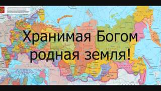 Государственного гимна Российской Федерации