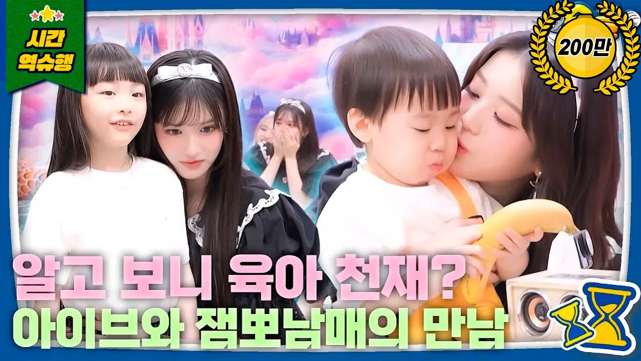 Уход за детьми - один из основных навыков для девочек-волшебниц (feat. JAMJAM: Auntie WONYOUNG~♥️)