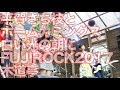 2017.7.29 平賀さち枝とホームカミングス - 白い光の朝に (フジロック2017 木道亭)