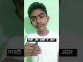 गारंटी और वारंटी में अंतर #viralshorts #viralshort