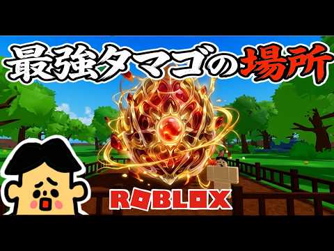 ride a pet・ペットに乗る・レアなタマゴの場所教えます・ロブロックス・ブラックホール・ソラリス・チェルブ