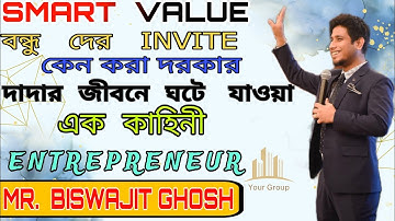 বন্ধুদের কেন INVITE করা দরকার 🔥PRINCE OF SMART VALUE MR. BISWAJIT GHOSH👑 TOP ENTREPRENEUR OF INDIA🔥