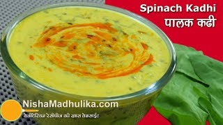 How to make authentic Palak Onion Kadhi Pakora at home easily