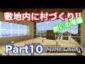 【マインクラフト・ニンテンドースイッチ】 家の近くに村人の憩いの場を作ってみた!! 実況 Part10