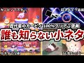 【気づいてた?】全クリのご褒美カービィマスター!に隠された小ネタが細かすぎてHAL研の本気を感じる【ゆっくり解説】