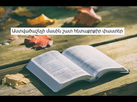 Video: Որո՞նք են աստվածաշնչյան օրենքների գրքերը:
