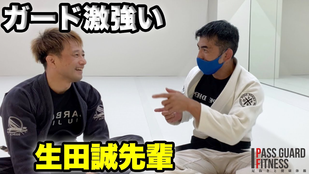 世界の強豪のアタックを止めてきた『生田誠先生』のガードに挑んだらアマゾンがクタクタになった回【柔術】【BJJ】