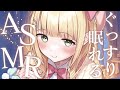 【ASMR】疲れがとれてよく眠れる癒しの睡眠誘導♡3万人記念ASMR♡【憩居ももあ/Vtuber】
