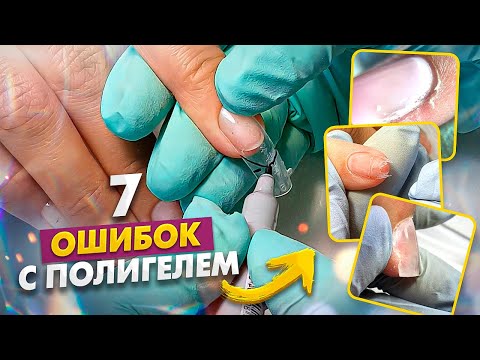 7 ОШИБОК ПРИ РАБОТЕ С ПОЛИГЕЛЕМ + ВЕРХНИМИ ФОРМАМИ