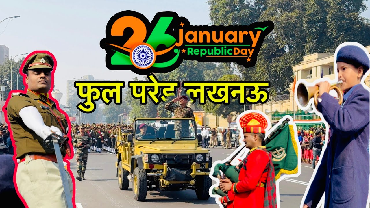 लखनऊ  गणतंत्र  दिवस परेड | Lucknow Republic Day Parade 2025 I Lucknow 26 January Full Pared 2025