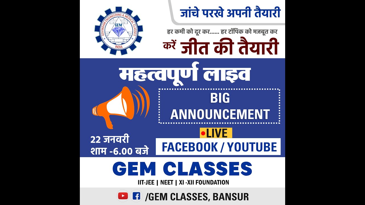 BIG ANNOUNCEMENT 📢 GEM CLASSES IITJEE / NEETFOUNDATION GEM CLASSES BANSUR YouTube