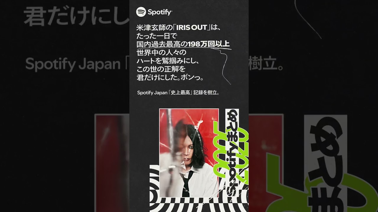 SpotifyJapanトップアーティスト2025に米津玄師が選ばれました