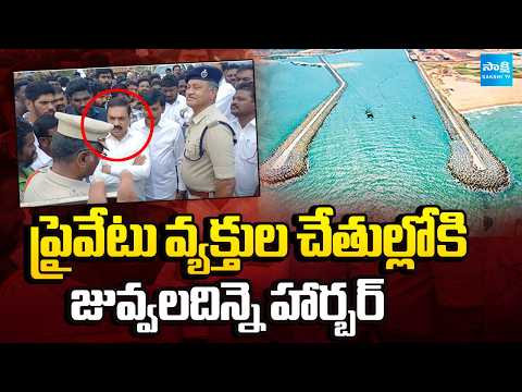 Police Stopped Kakani Govardhan Reddy Chalo Juvvaladinne Protest | Fishing Harbour Controversy - SAKSHITV