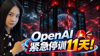 OpenAI’s Most Powerful Model Paused Training for 11 Days, Kimi Ranks Global Top 4 | 3 Recent Majo...