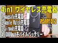 10%OFFクーポンあり◆RORRY D12 4in1ワイヤレス充電器（magsafe充電器、Apple Watch充電器、airpods充電器、10000mahモバイルバッテリー）