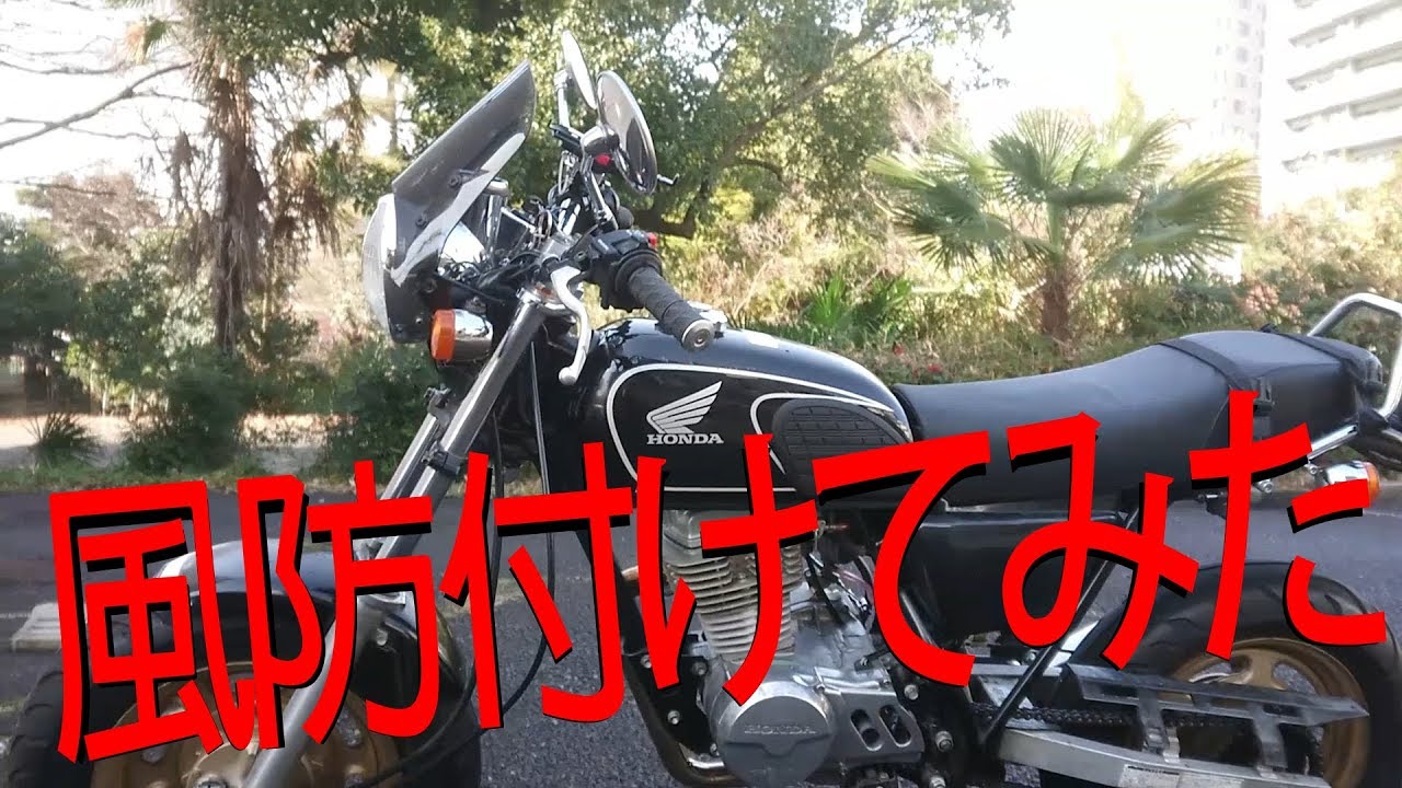 Apeに風防を付けてみた - YouTube