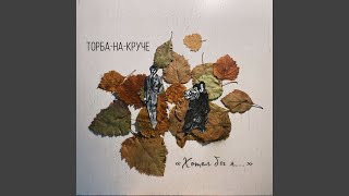 картинка: Хотел бы я...