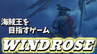 【#Windrose】009　初心者プレイで海賊生活！メインを進める【Steam環境ライブ配信：遊逸】