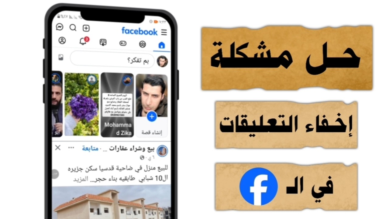 حل مشكلة عدم ظهور تعليقات الفيسبوك 