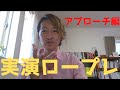 【保険営業　ロープレ】契約に繋がったアプローチ実演