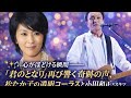 ✨🎶心がほどける瞬間――「君のとなり」再び響く奇跡の声、松たか子の透明コーラスと小田和正&times;スキマの再会を願って