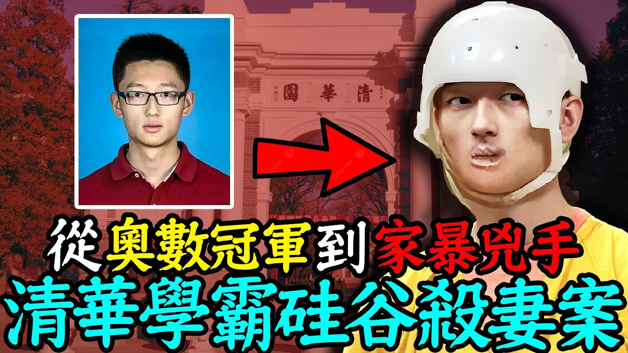 “我打了她!”硅谷精英愛情崩塌，赤手重創愛妻腦袋，庭審揭露驚天真相｜安小舟