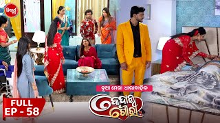 କେଦାର ଗୌରୀ | Kedar Gouri | Full Episode - 58 | New Odia Mega Serial on Sidharth TV @8.30PM