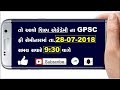 GPSC Seminar | તો આવો શિલ્પ એકેડમીના ફ્રિ સેમીનારમાં | ગાંધીનગર | ૨૮-૦૭-૨૦૧૮ | 9.00Am