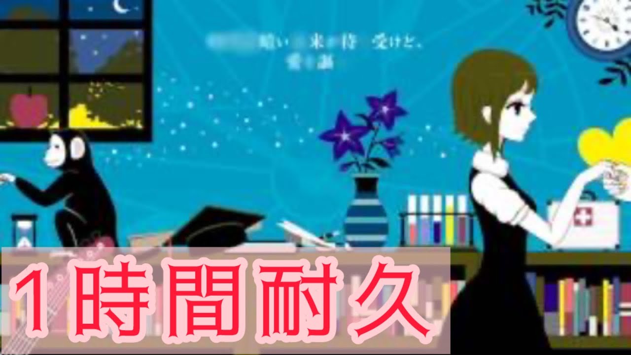 1時間耐久】夜もすがら君想ふ TOKOTOKO(西沢さん)P - YouTube