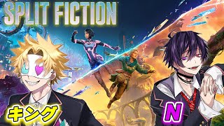 【Split Fiction】N🍫とキング👑のゲーム実況【スプリットフィクション】