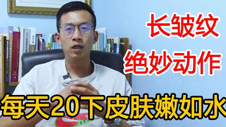 冻龄美颜的绝秘手法！改善面色萎黄黄褐斑，常做气色好人美丽【人体百科David伟】 - 天天要闻
