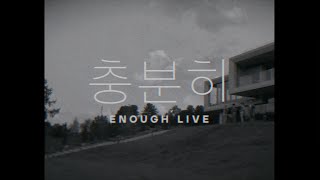 Video thumbnail of "LUCY LIVE CLIP : 충분히(Enough) /ENG sub"